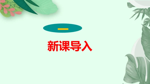 1 消息二则 《我三十万大军胜利南渡长江》同步课件(共46张PPT)
