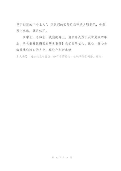 清明节缅怀革命先烈演讲稿五篇2022.docx