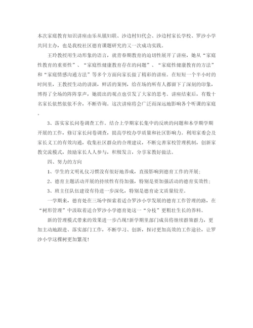 精编之第一学期小学德育工作总结范文.docx