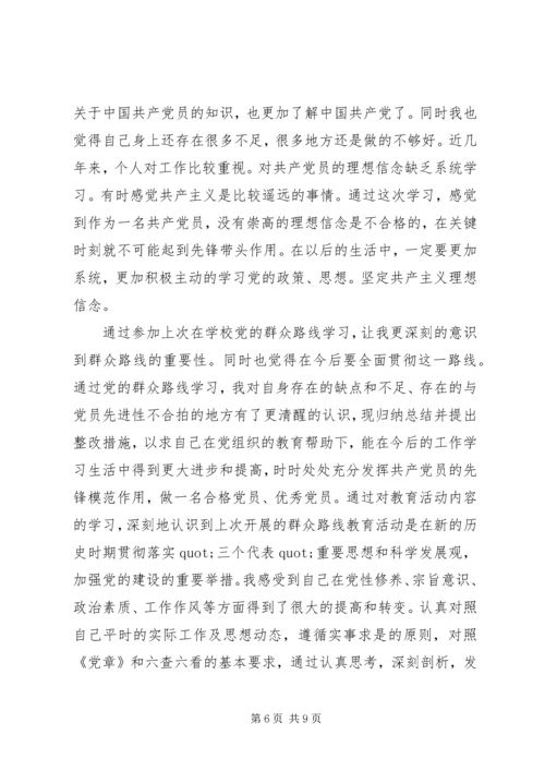 材料范文：党员对照检查材料.docx