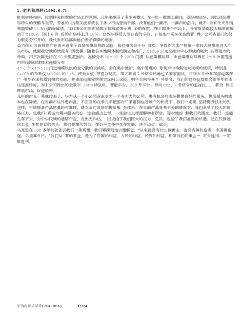 华为任正非内部文章全集(75篇)1994.-2016.docx
