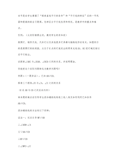 一题多证、一题多变的启迪-平行线的性质与判断的运用.docx