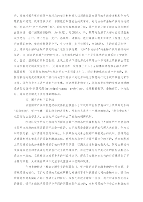 中国金融改革面对的产权问题思考.docx