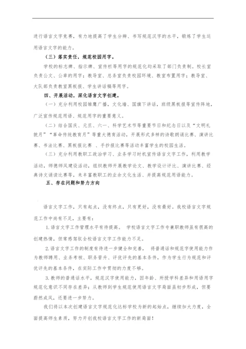 创建语言文字规范化达标校汇报材料.docx