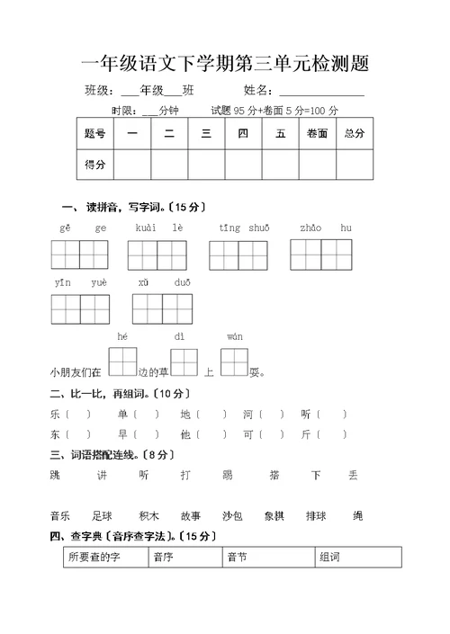 一年级语文下学期第三单元检测题