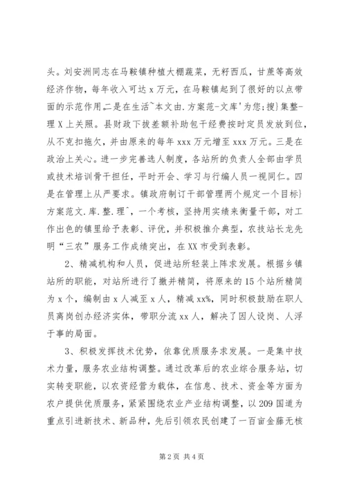 乡镇机构改革与管理工作报告_1.docx