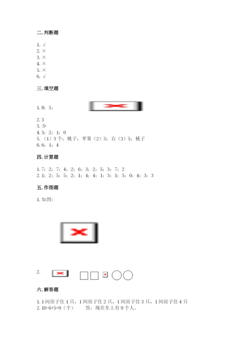 北师大版一年级上册数学期中测试卷附参考答案（考试直接用）.docx