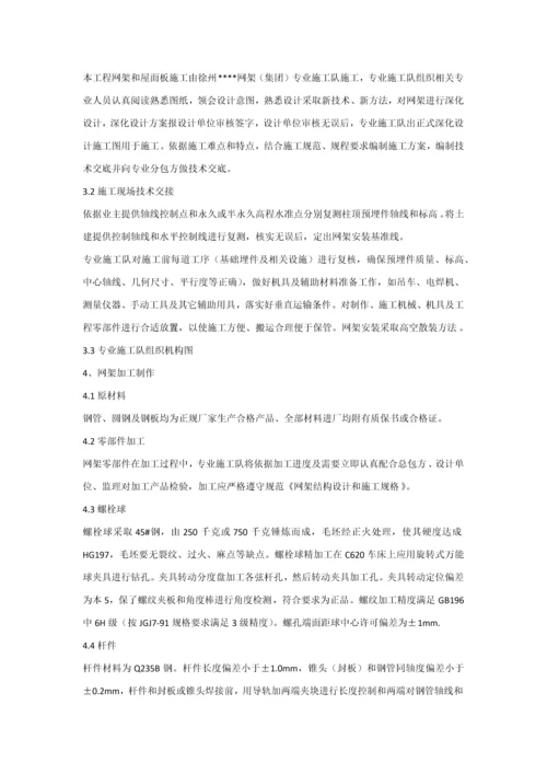 北京综合重点工程钢网架综合标准施工专业方案高空散装.docx