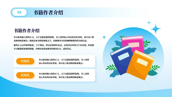 读好书好读书世界读书日PPT模板