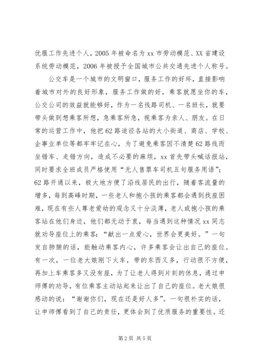 优质服务标兵事迹 (2).docx