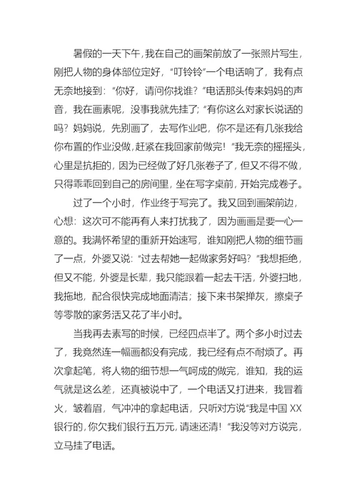 初三生活作文