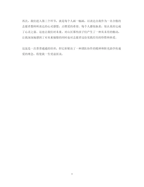 精编支教培训心得体会怎么写范文3篇.docx