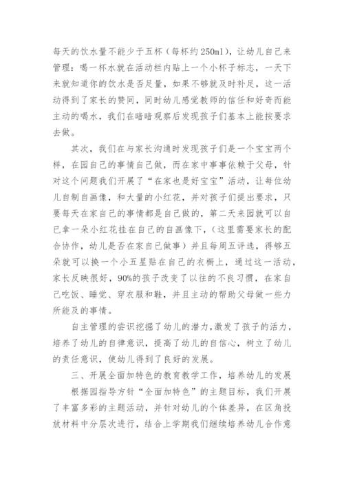 中班第二学期班务工作总结.docx