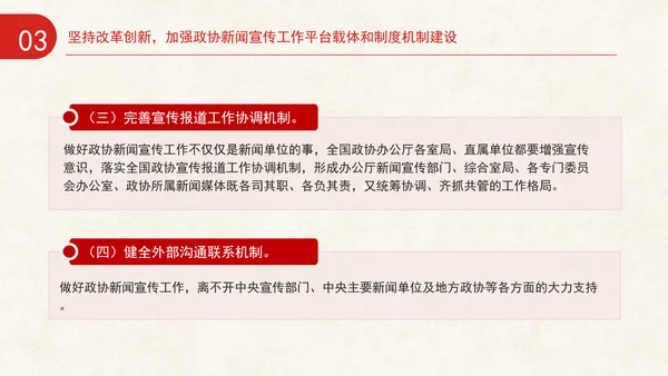 全国政协办公厅新闻宣传工作座谈会讲话学习专题党课PPT