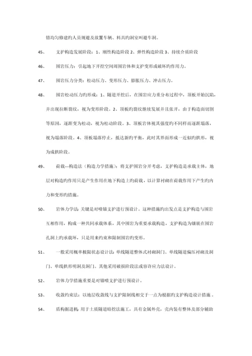 隧道工程期末复习重点知识.docx