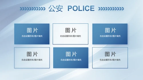 蓝色大气司法警察公安工作总结动态PPT模板