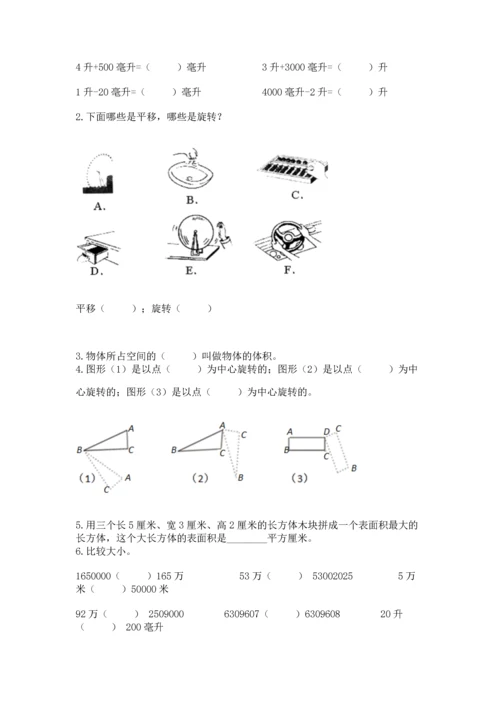 人教版五年级下册数学期末测试卷及答案（网校专用）.docx