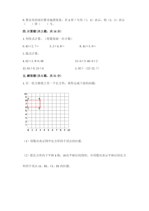 人教版小学五年级上册数学期中考试试卷含解析答案.docx