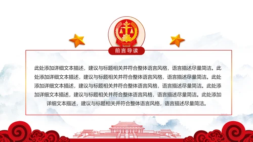 红色大气法庭法律法学宪法刑法法庭律师PPT模板