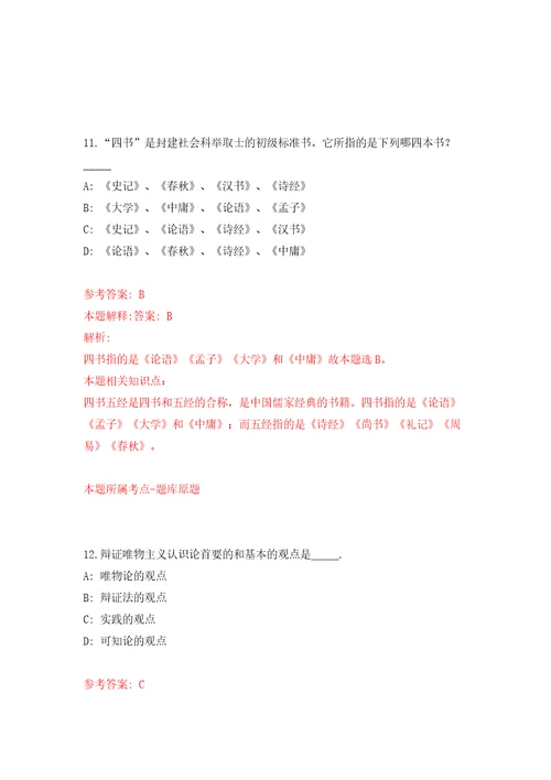 江西赣州市综合检验检测院、国家富硒产品质量检验检测中心江西筹招考聘用模拟试卷附答案解析8