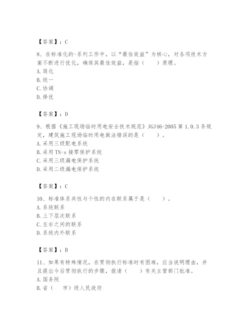 2024年标准员之专业管理实务题库及完整答案【精品】.docx