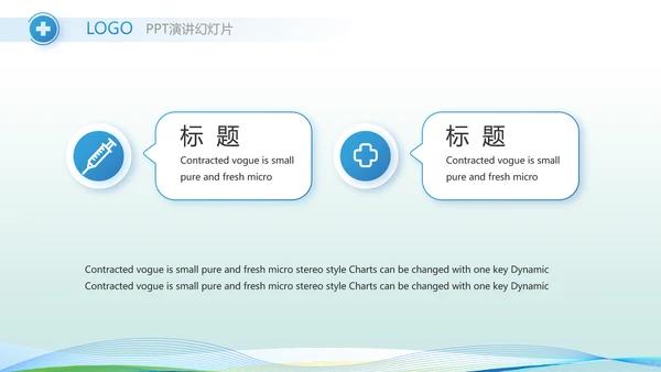 医院医疗科技信息化建设年终工作总结动态PPT