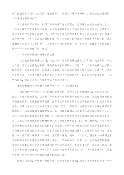 科技伦理和责任分析.docx