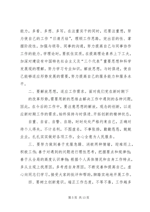 作风建设年个人整改措施 (2).docx