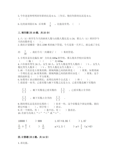 2022人教版六年级上册数学期末测试卷加下载答案.docx