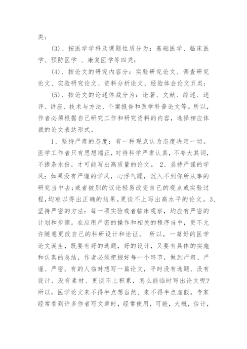 医学论文的五大写作要素.docx