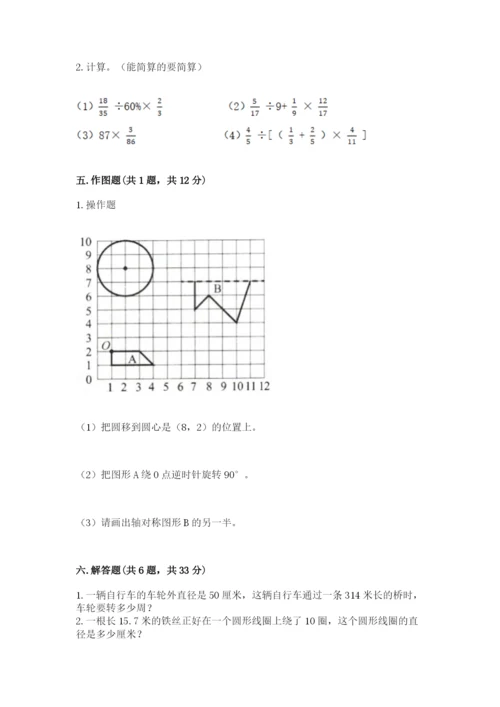 小学数学六年级上册期末模拟卷及参考答案（名师推荐）.docx
