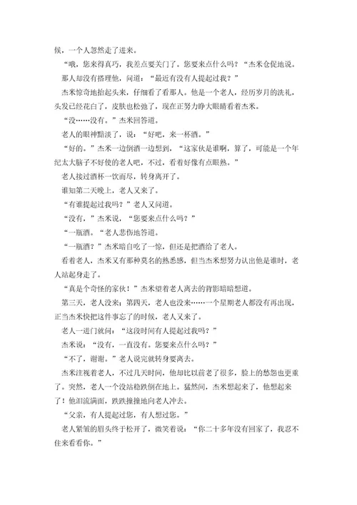 笔尖流出的故事作文六年级600字