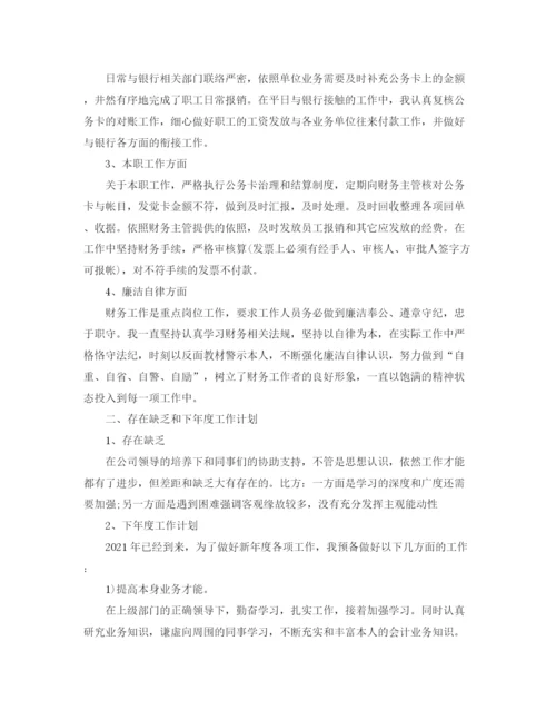精编之年度工作参考总结出纳年度工作参考总结范文.docx