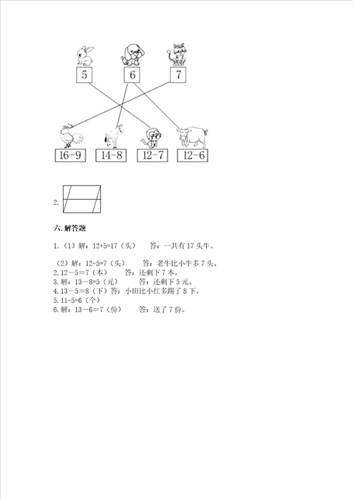 小学一年级下册数学期中测试卷附答案达标题