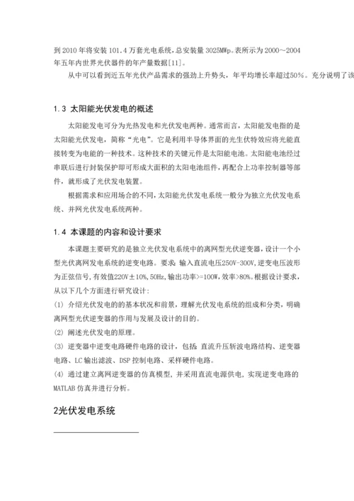 基于DSP控制的光伏离网逆变器逆变电路部分的硬件电路设计毕业论文.docx