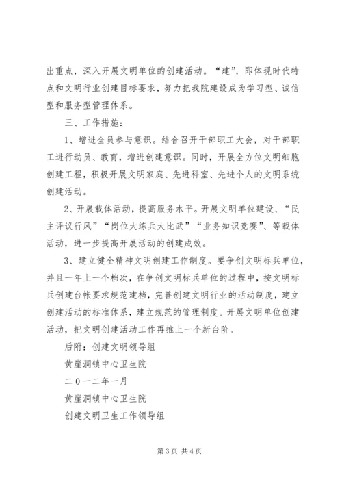 黄崖洞镇中心卫生院创建平安医院实施方案_1 (4).docx