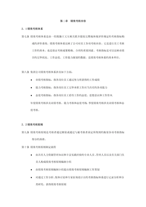 企业绩效考评管理结果的运用.docx