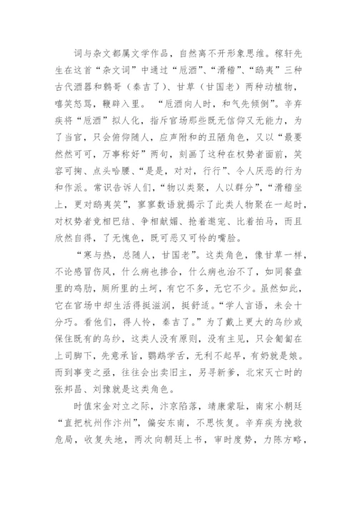 辛弃疾的杂文词论文精选.docx