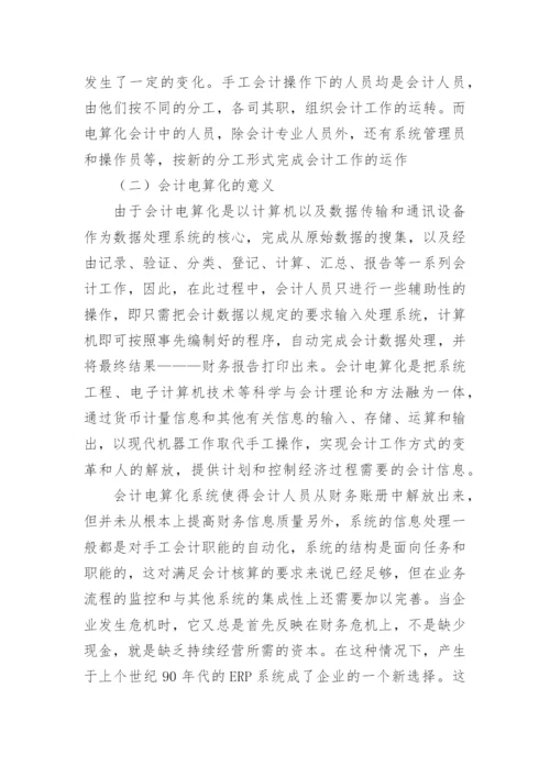 会计实习报告5000字.docx