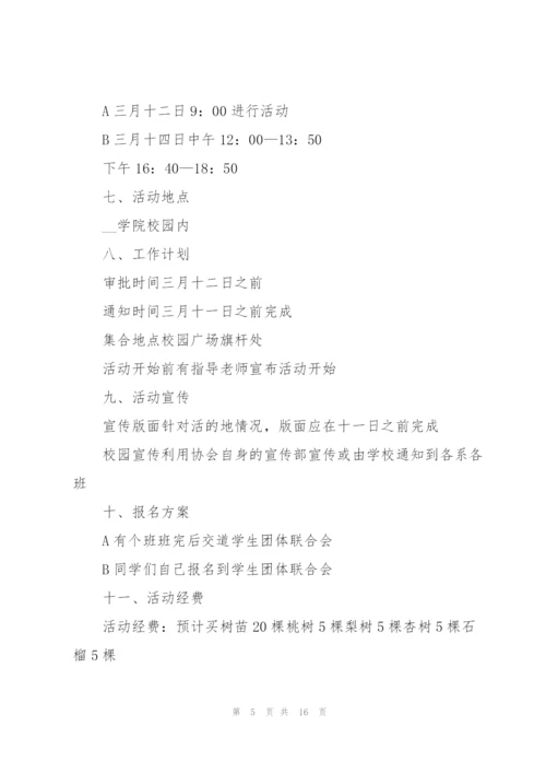 植树节活动流程策划方案.docx