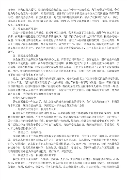 热门教师年终述职报告范文锦集5篇