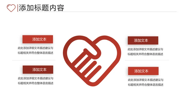 公益慈善希望工程传递爱心助学PPT模板