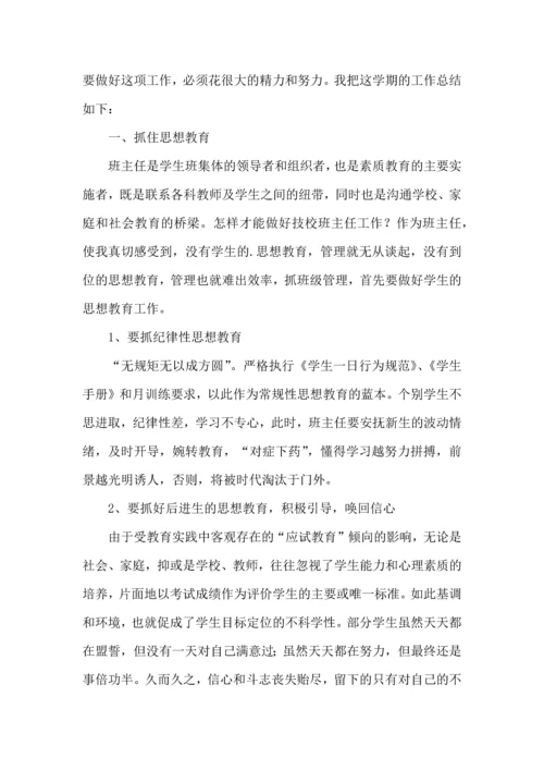关于班主任工作心得体会三篇.docx