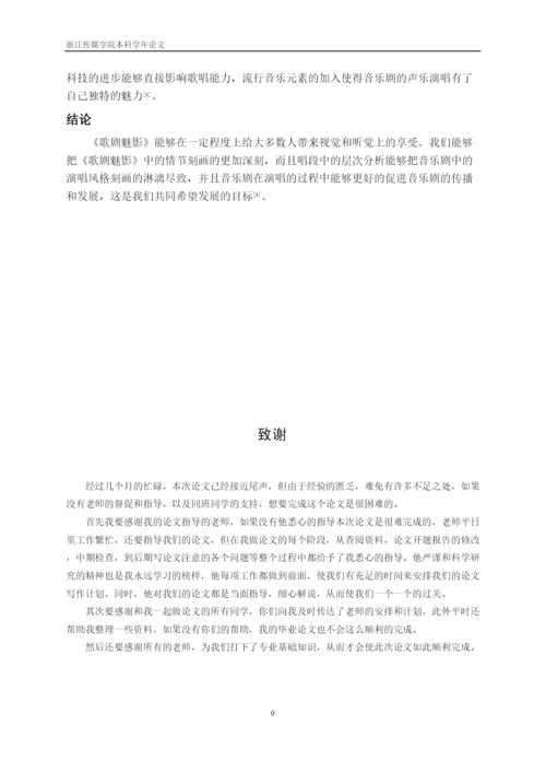 【精编】41528论音乐剧《歌剧魅影》的演唱风格论文.docx