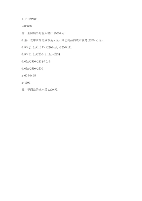 辽宁省【小升初】小升初数学试卷附答案【突破训练】.docx