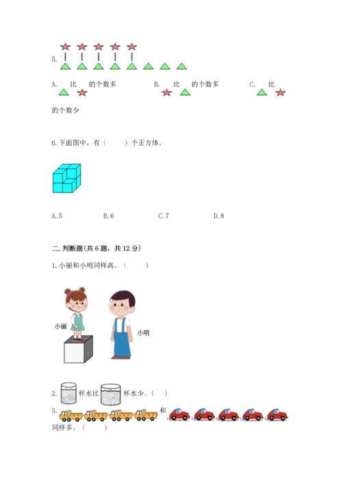 人教版一年级上册数学期中测试卷附参考答案【轻巧夺冠】.docx