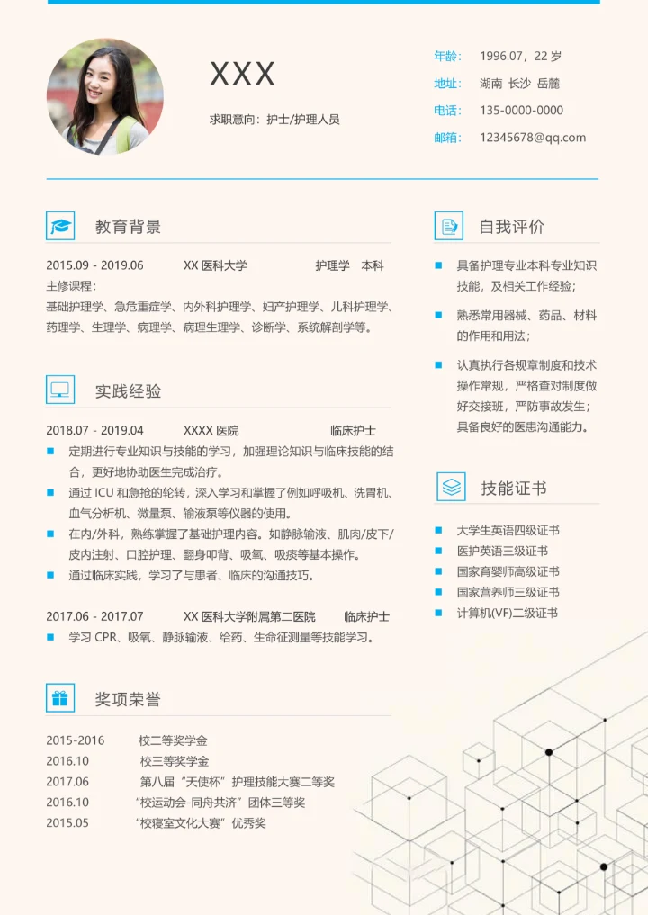 大学生个人简历