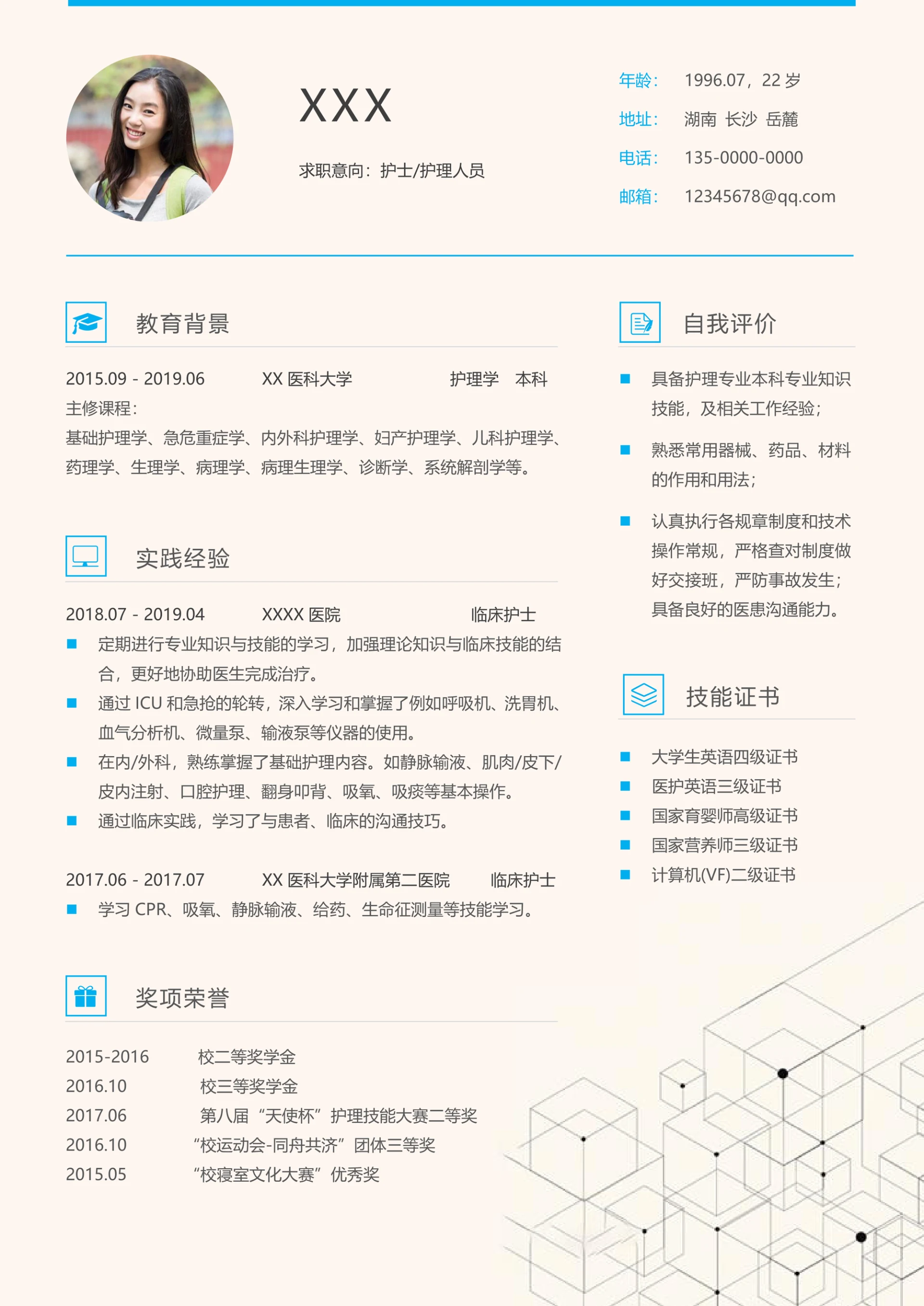 大学生个人简历