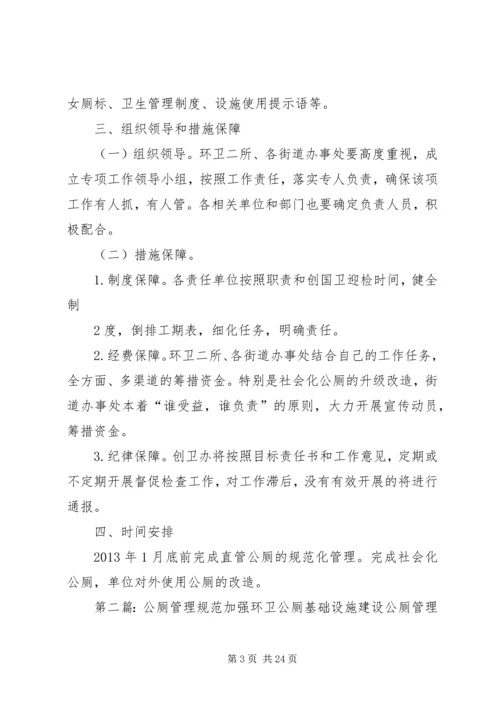 关于加强公厕管理的工作意见.docx