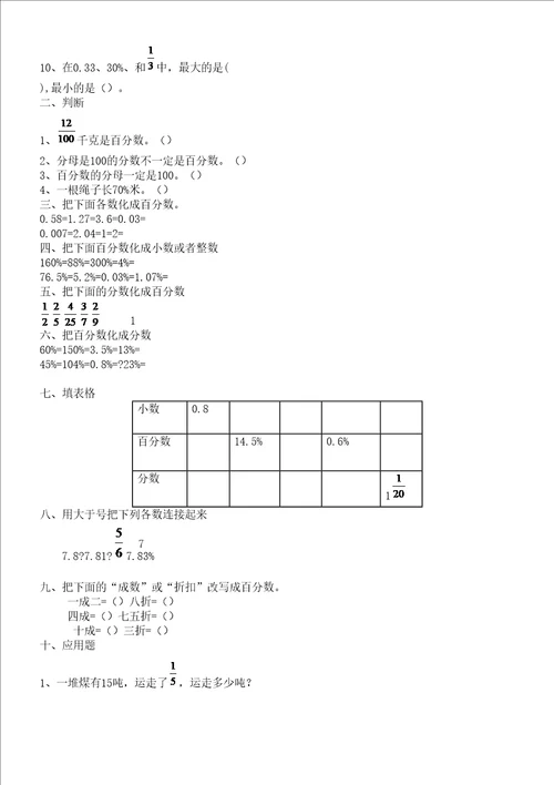 百分数基础知识修订稿